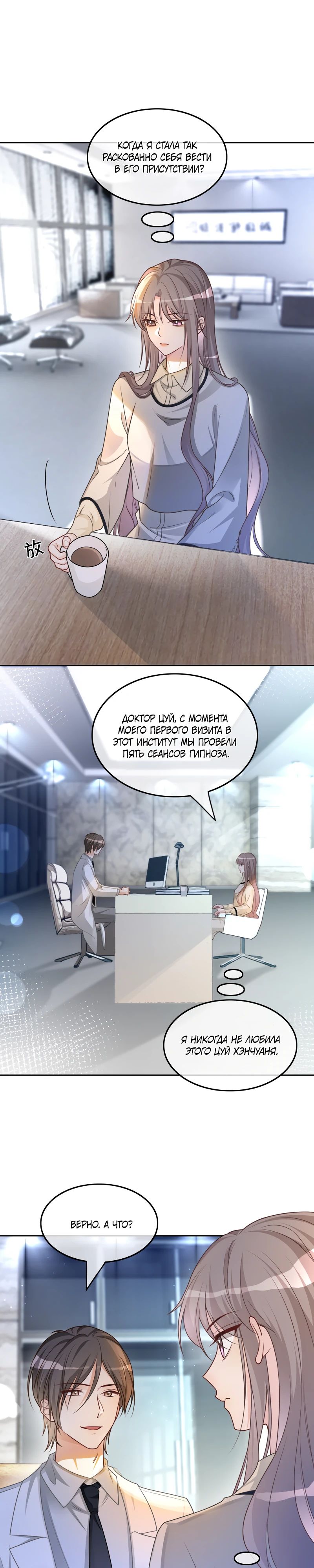 Манга Избалованная братьями, я стала неуправляемой - Глава 152 Страница 5