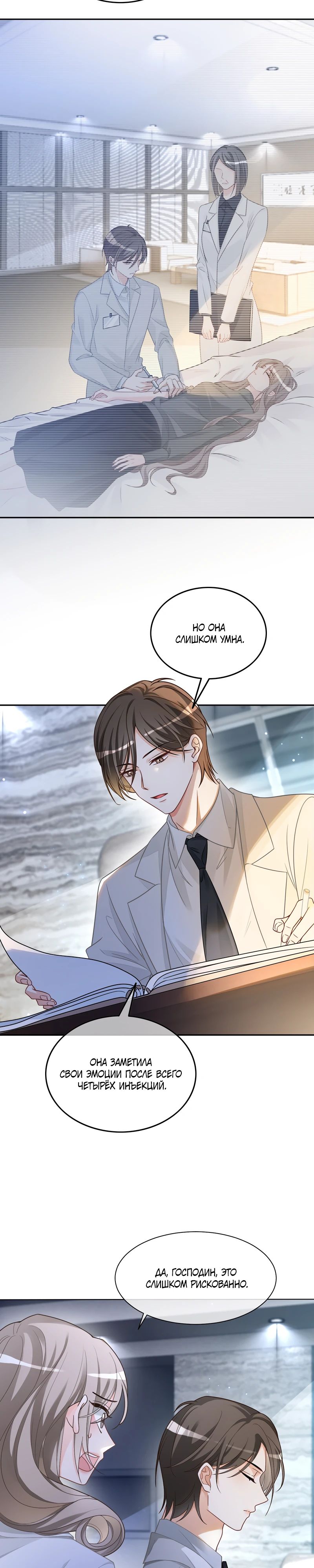 Манга Избалованная братьями, я стала неуправляемой - Глава 152 Страница 9