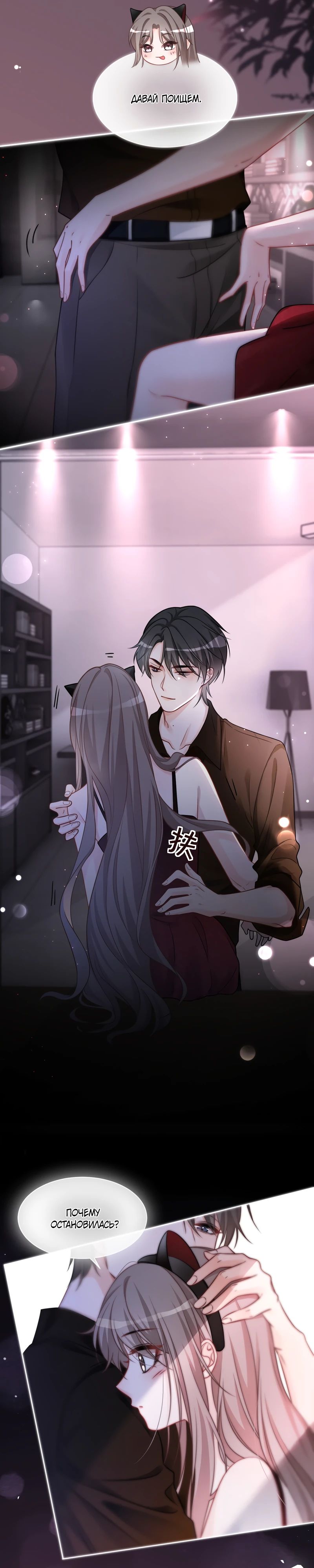 Манга Избалованная братьями, я стала неуправляемой - Глава 151 Страница 6