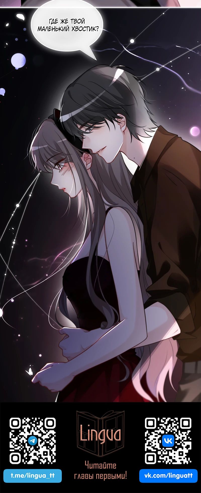 Манга Избалованная братьями, я стала неуправляемой - Глава 151 Страница 11