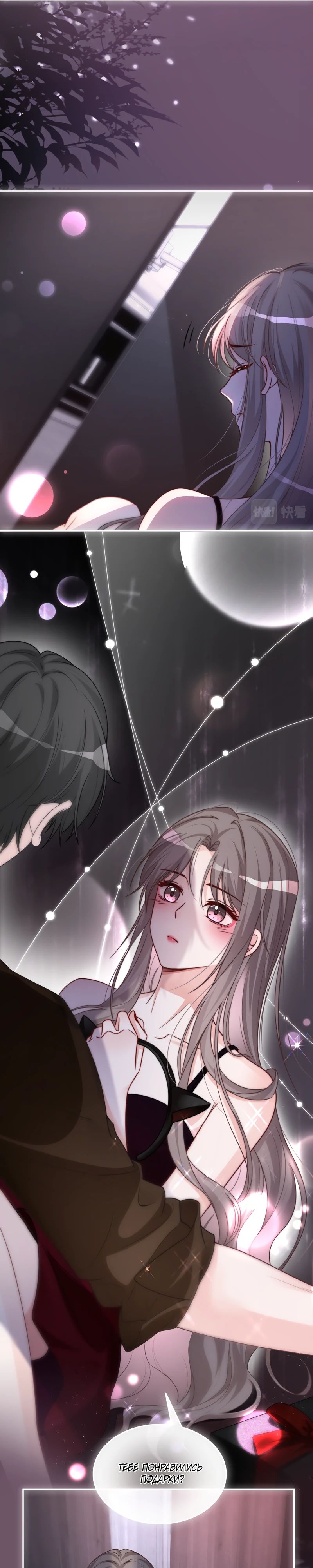 Манга Избалованная братьями, я стала неуправляемой - Глава 151 Страница 4