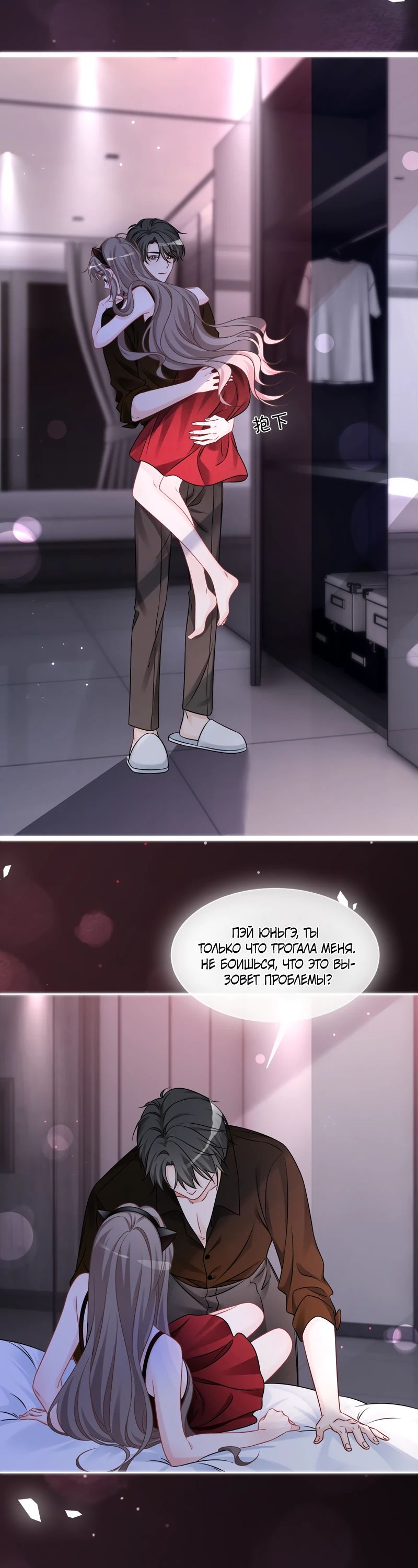 Манга Избалованная братьями, я стала неуправляемой - Глава 151 Страница 7