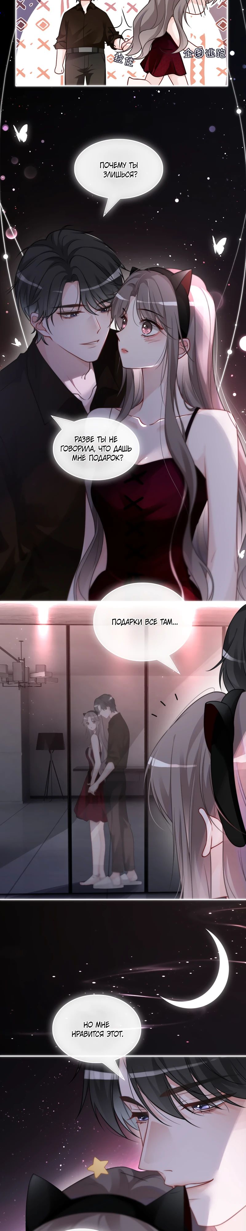 Манга Избалованная братьями, я стала неуправляемой - Глава 151 Страница 10