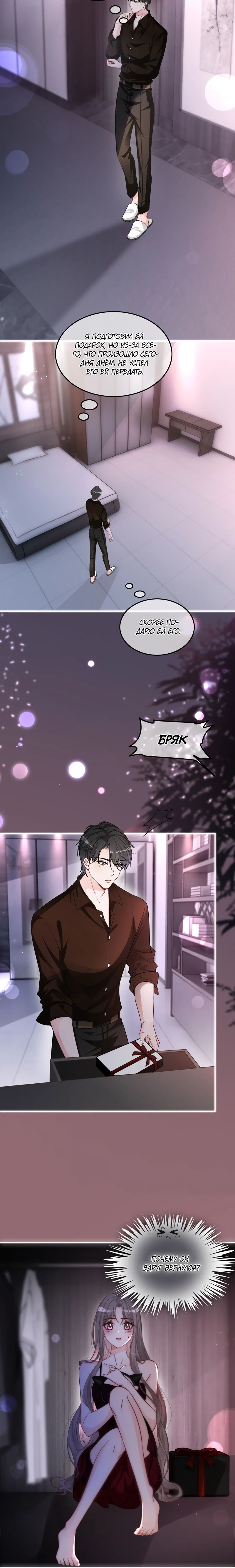 Манга Избалованная братьями, я стала неуправляемой - Глава 151 Страница 3