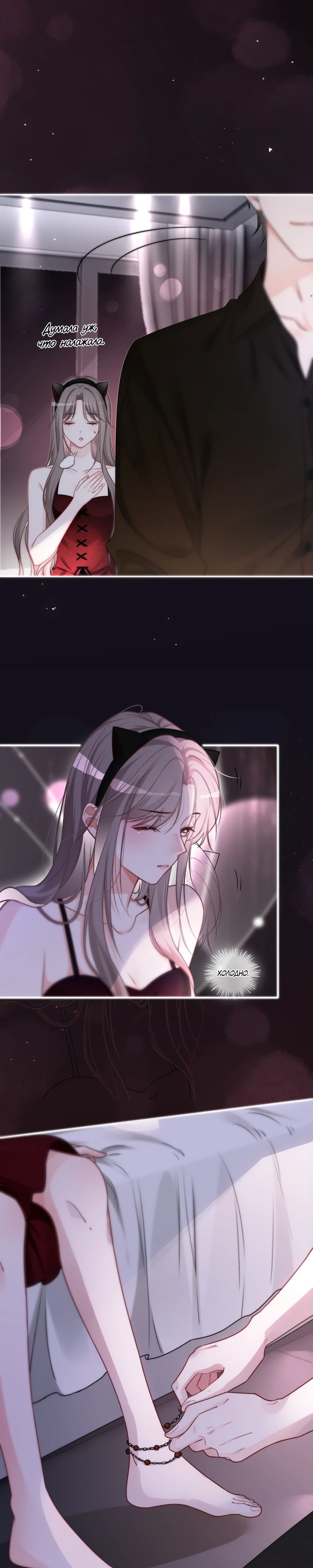 Манга Избалованная братьями, я стала неуправляемой - Глава 151 Страница 8