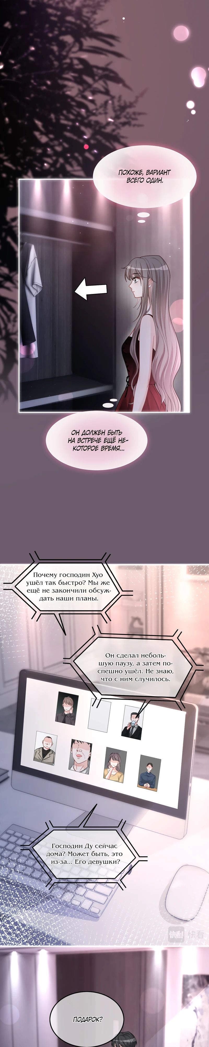 Манга Избалованная братьями, я стала неуправляемой - Глава 151 Страница 2