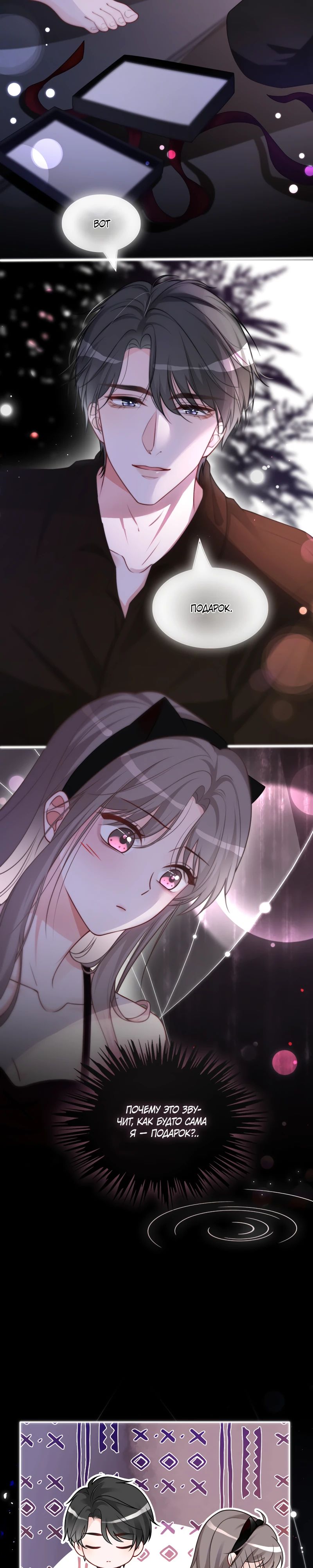 Манга Избалованная братьями, я стала неуправляемой - Глава 151 Страница 9