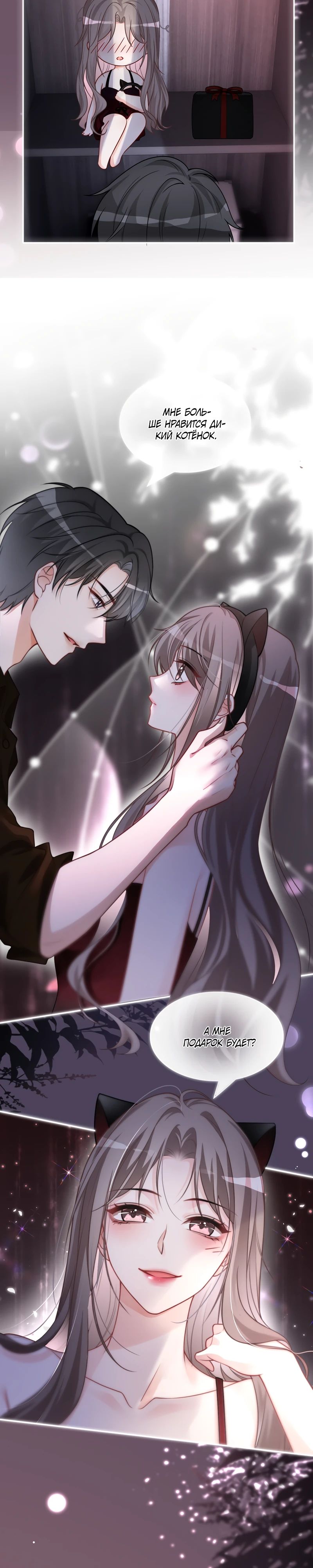 Манга Избалованная братьями, я стала неуправляемой - Глава 151 Страница 5