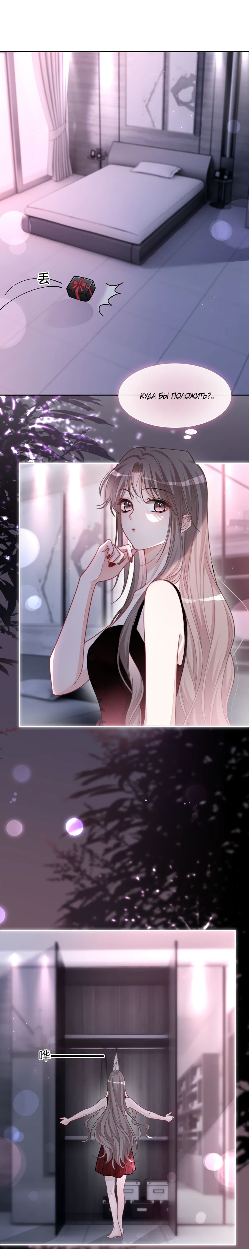 Манга Избалованная братьями, я стала неуправляемой - Глава 151 Страница 1