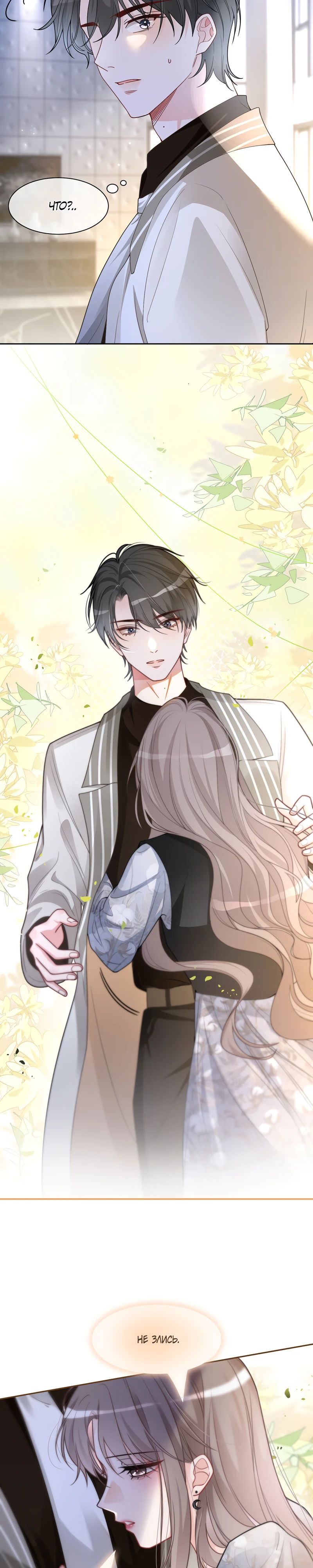 Манга Избалованная братьями, я стала неуправляемой - Глава 150 Страница 10