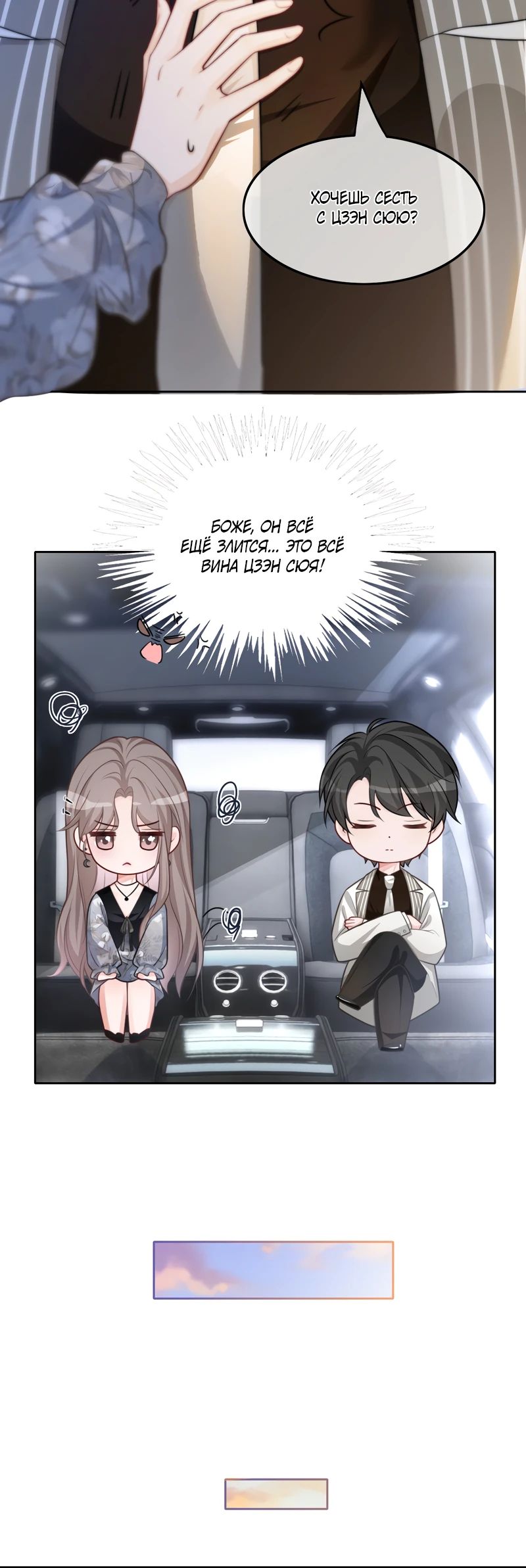 Манга Избалованная братьями, я стала неуправляемой - Глава 150 Страница 8