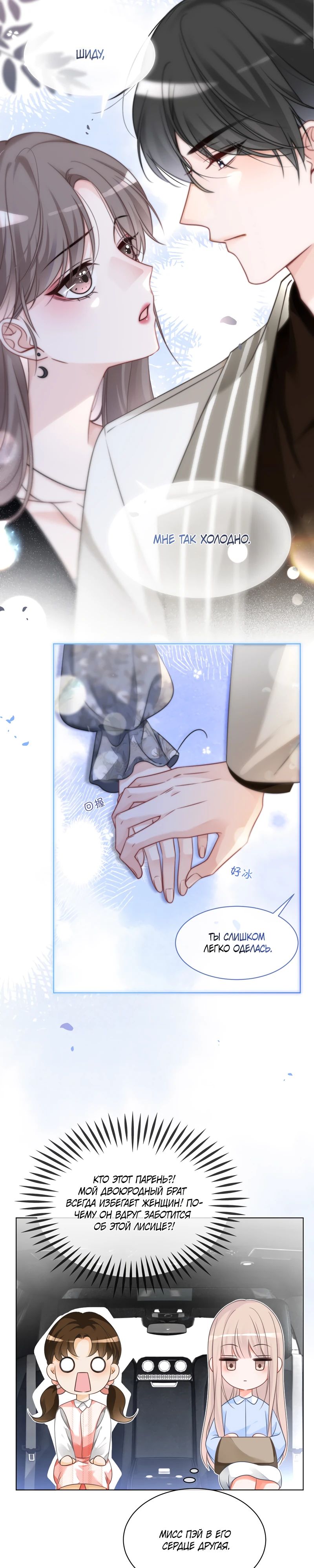 Манга Избалованная братьями, я стала неуправляемой - Глава 150 Страница 6