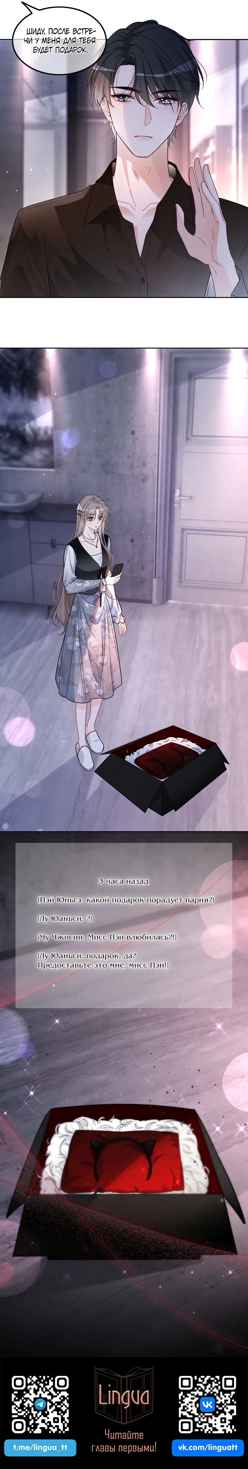 Манга Избалованная братьями, я стала неуправляемой - Глава 150 Страница 13