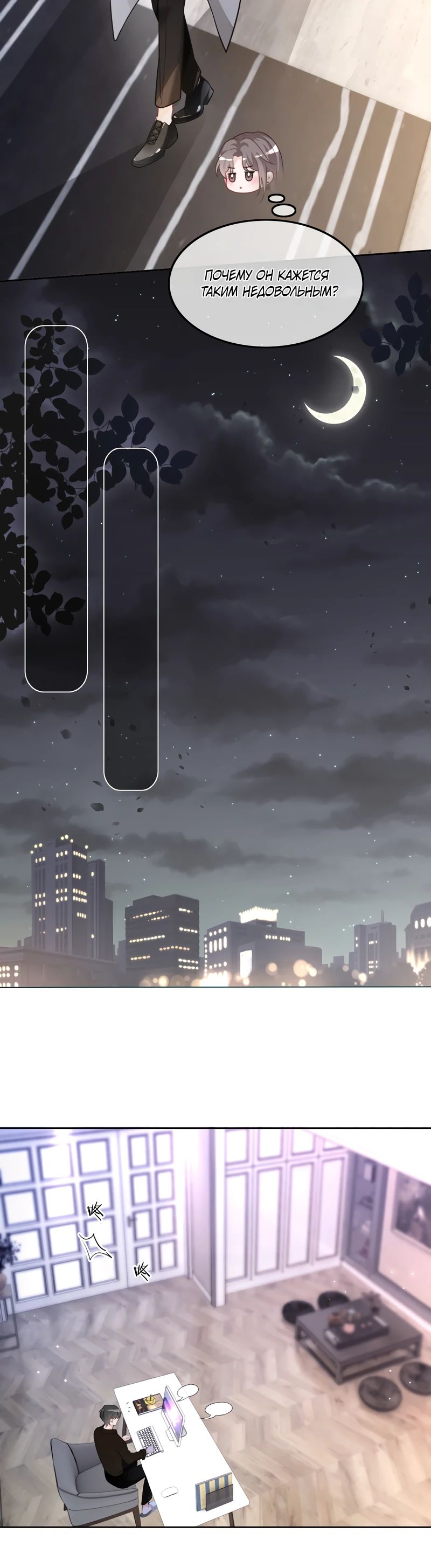 Манга Избалованная братьями, я стала неуправляемой - Глава 150 Страница 12