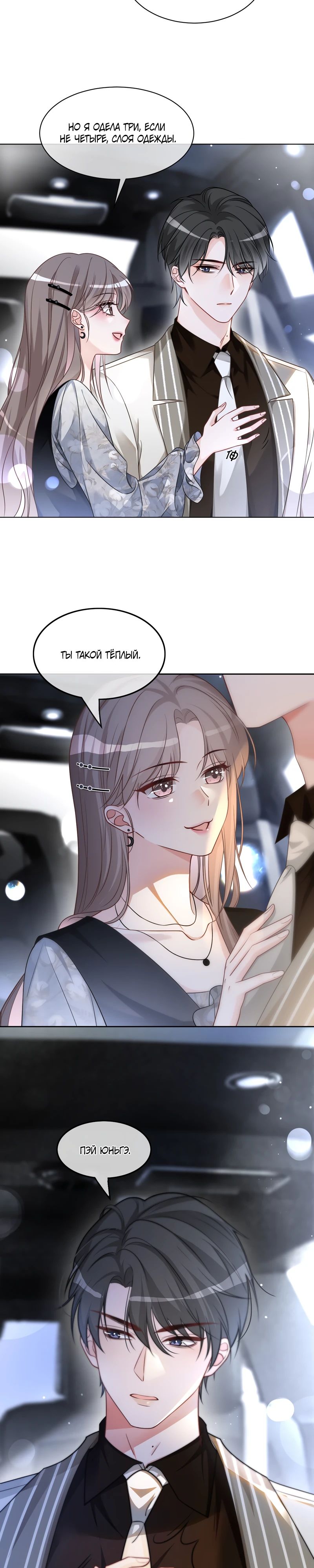 Манга Избалованная братьями, я стала неуправляемой - Глава 150 Страница 7