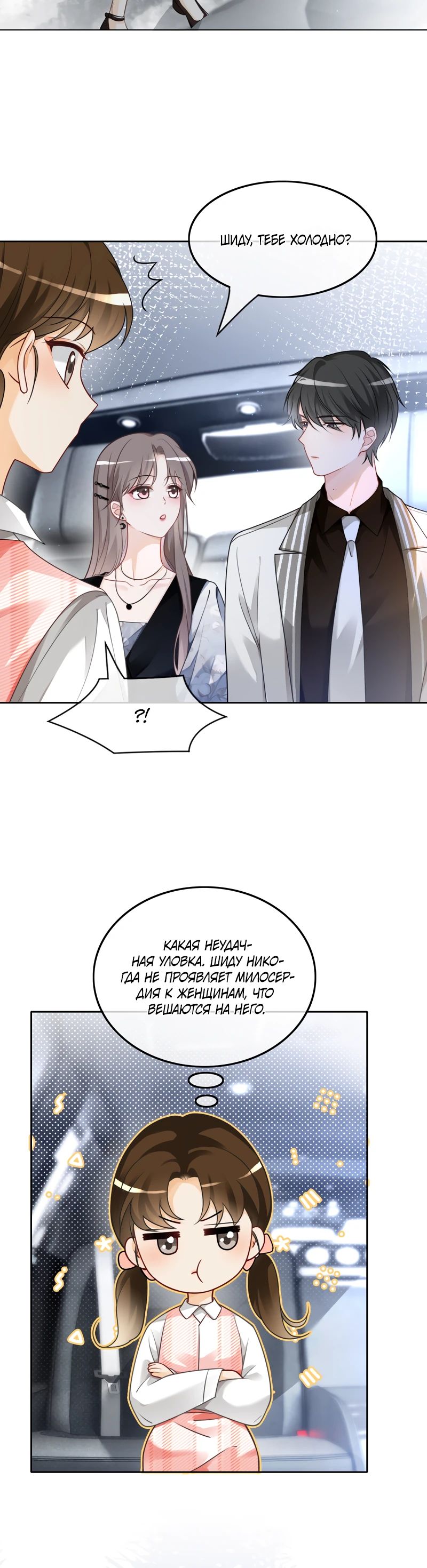 Манга Избалованная братьями, я стала неуправляемой - Глава 150 Страница 4