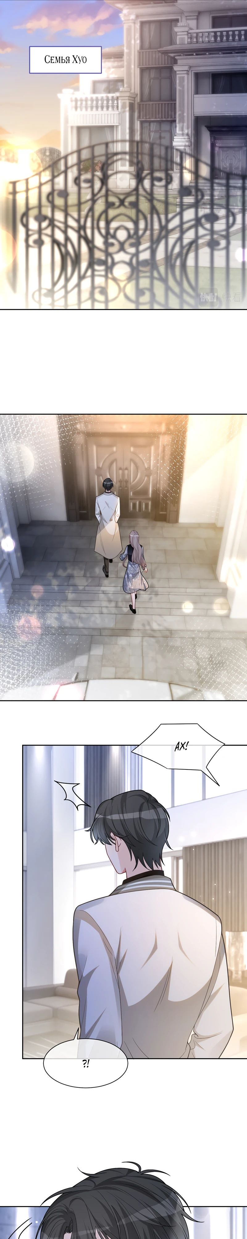 Манга Избалованная братьями, я стала неуправляемой - Глава 150 Страница 9