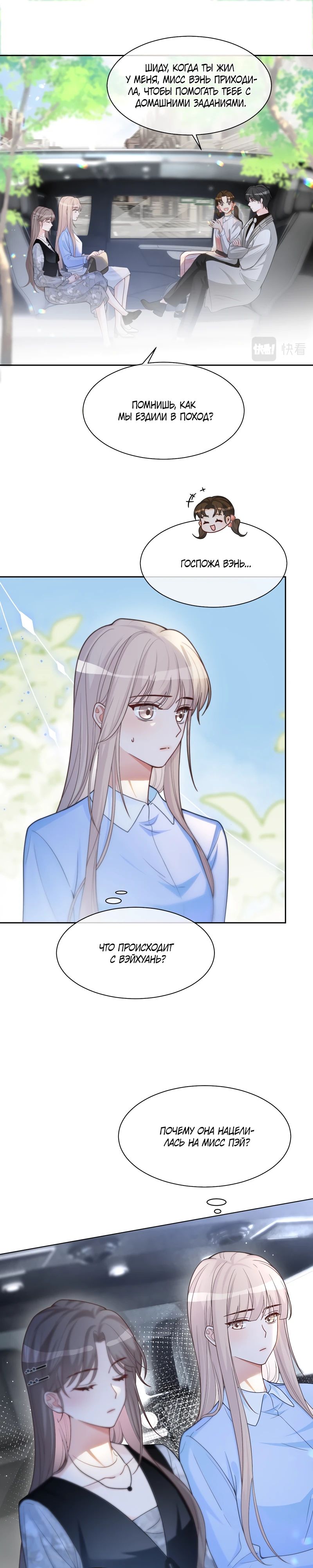 Манга Избалованная братьями, я стала неуправляемой - Глава 150 Страница 1