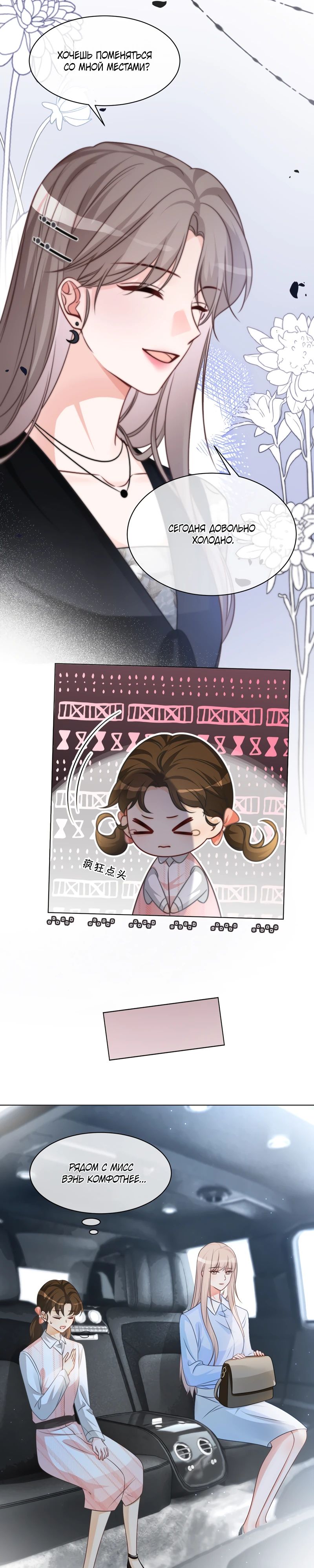 Манга Избалованная братьями, я стала неуправляемой - Глава 150 Страница 3