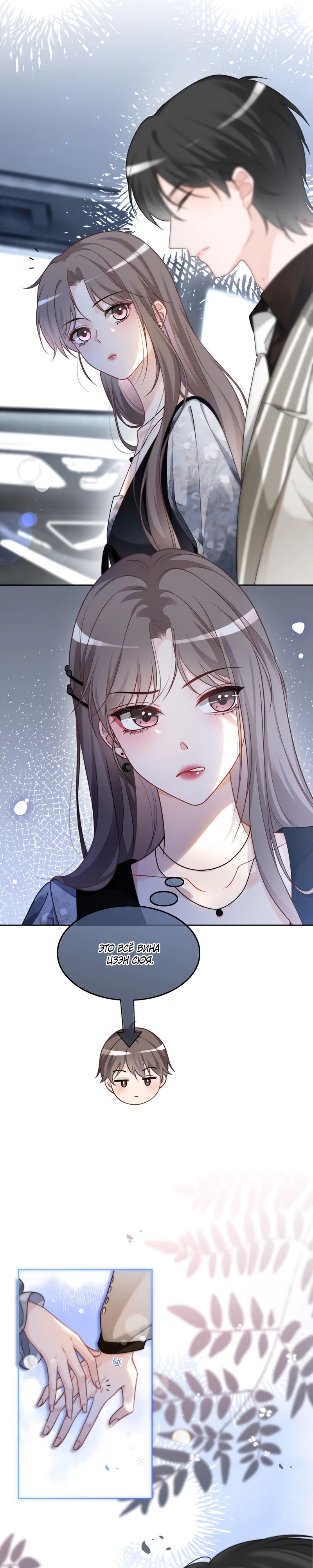 Манга Избалованная братьями, я стала неуправляемой - Глава 150 Страница 5