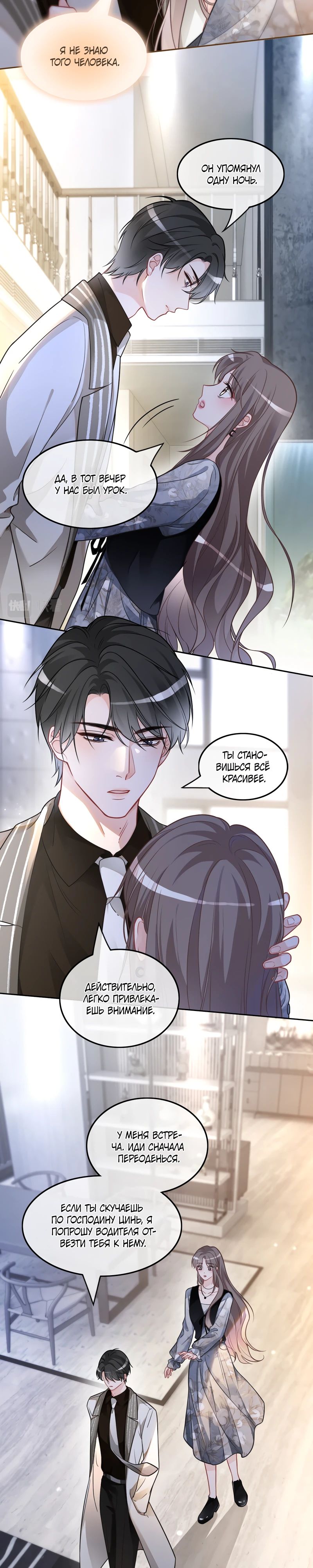 Манга Избалованная братьями, я стала неуправляемой - Глава 150 Страница 11