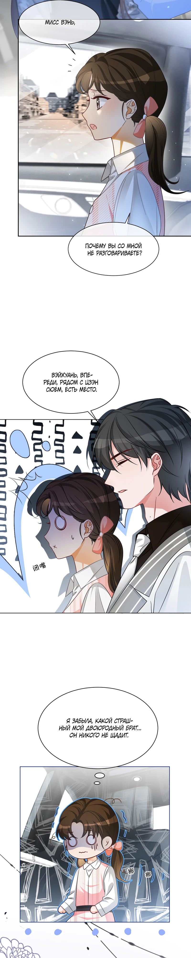 Манга Избалованная братьями, я стала неуправляемой - Глава 150 Страница 2
