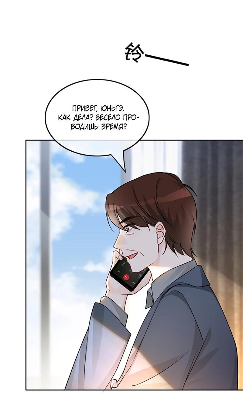 Манга Избалованная братьями, я стала неуправляемой - Глава 157 Страница 24