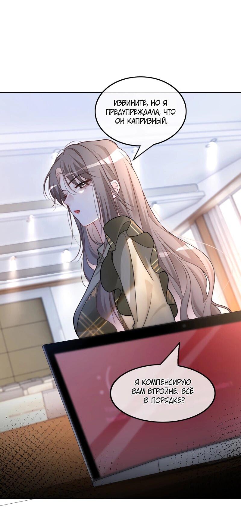 Манга Избалованная братьями, я стала неуправляемой - Глава 157 Страница 16