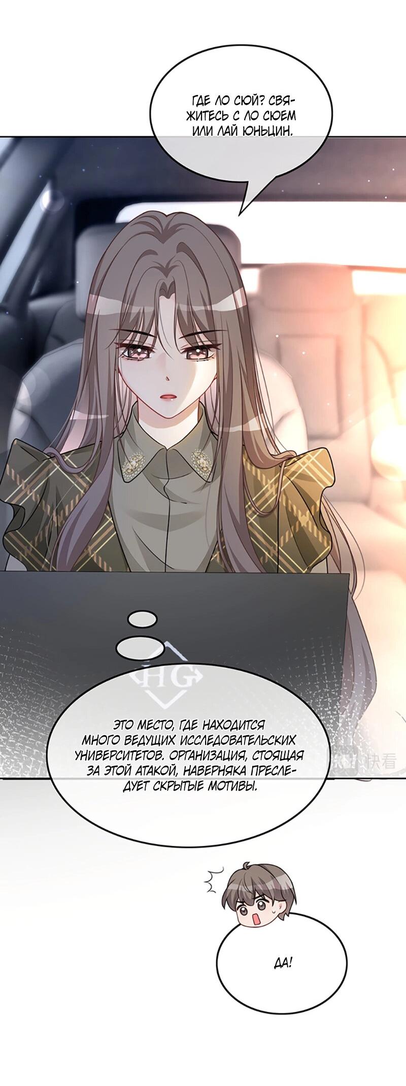 Манга Избалованная братьями, я стала неуправляемой - Глава 157 Страница 23