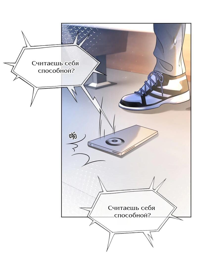 Манга Избалованная братьями, я стала неуправляемой - Глава 157 Страница 14