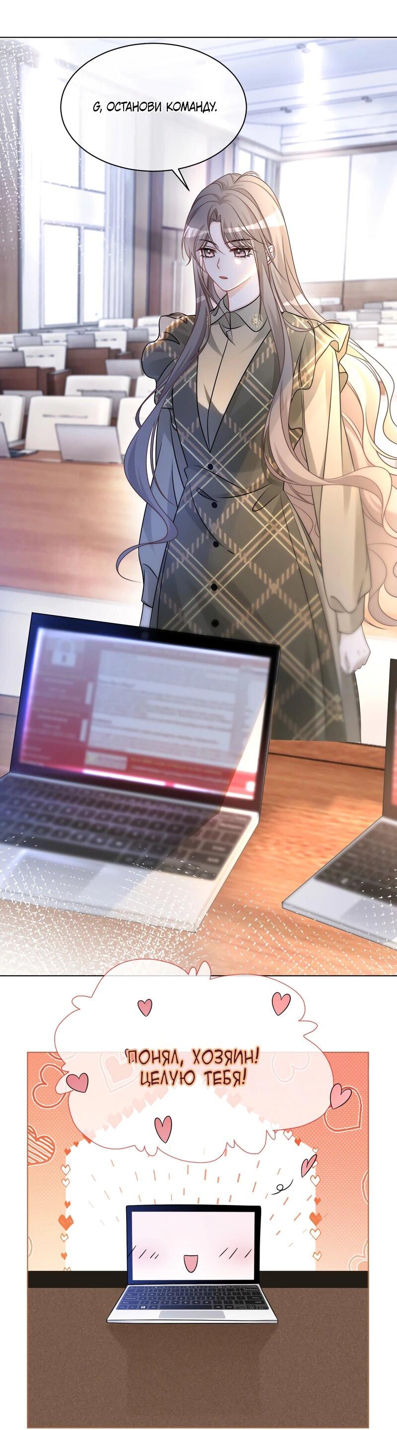 Манга Избалованная братьями, я стала неуправляемой - Глава 157 Страница 15