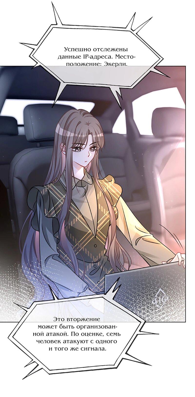 Манга Избалованная братьями, я стала неуправляемой - Глава 157 Страница 21