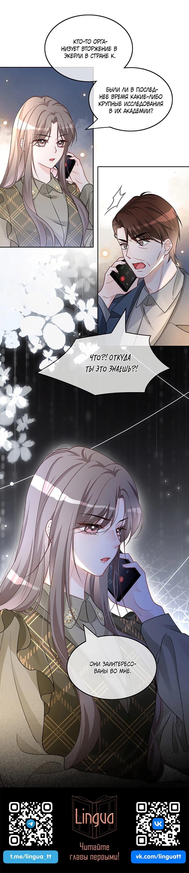 Манга Избалованная братьями, я стала неуправляемой - Глава 157 Страница 25