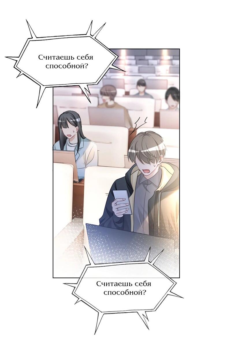 Манга Избалованная братьями, я стала неуправляемой - Глава 157 Страница 13
