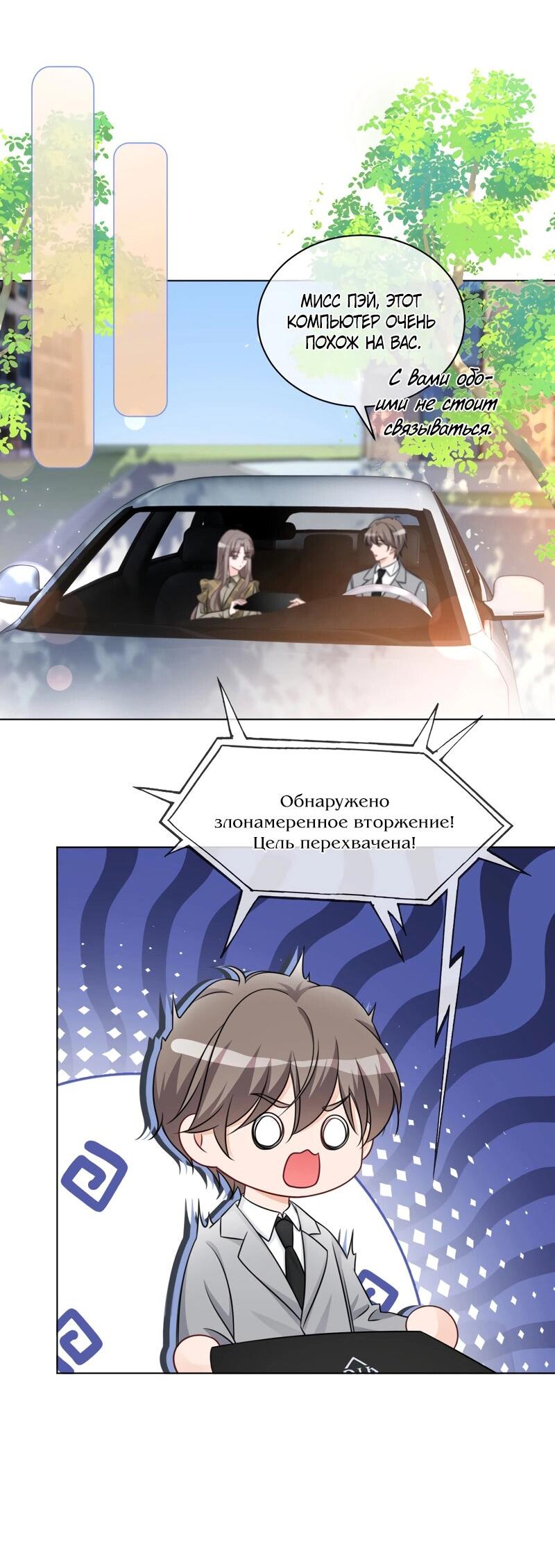 Манга Избалованная братьями, я стала неуправляемой - Глава 157 Страница 20