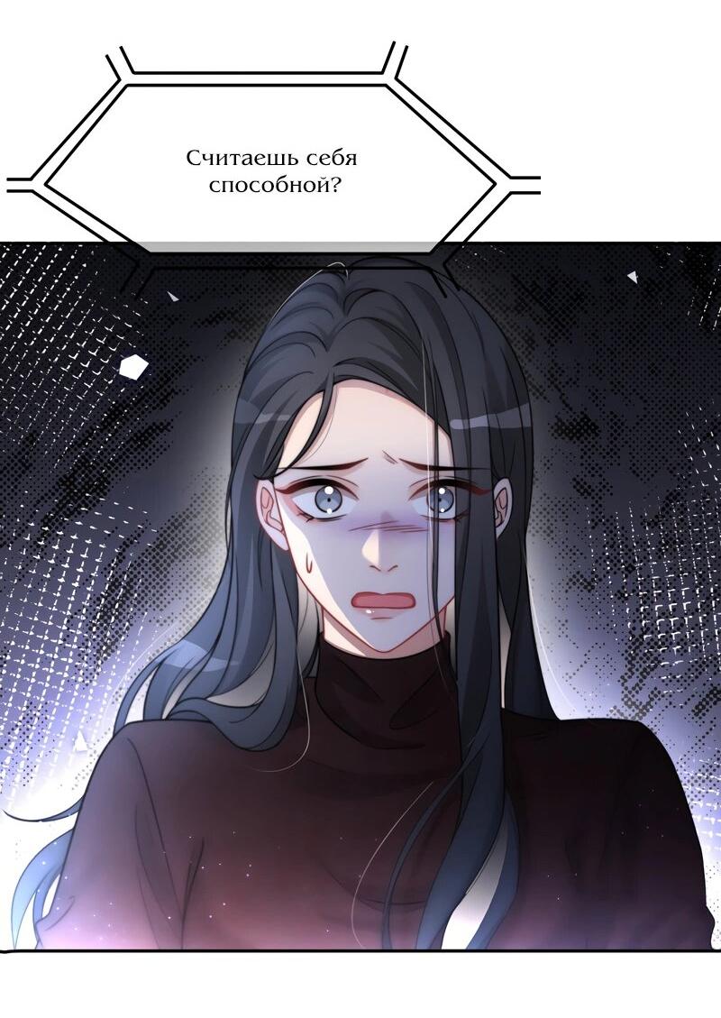 Манга Избалованная братьями, я стала неуправляемой - Глава 157 Страница 12