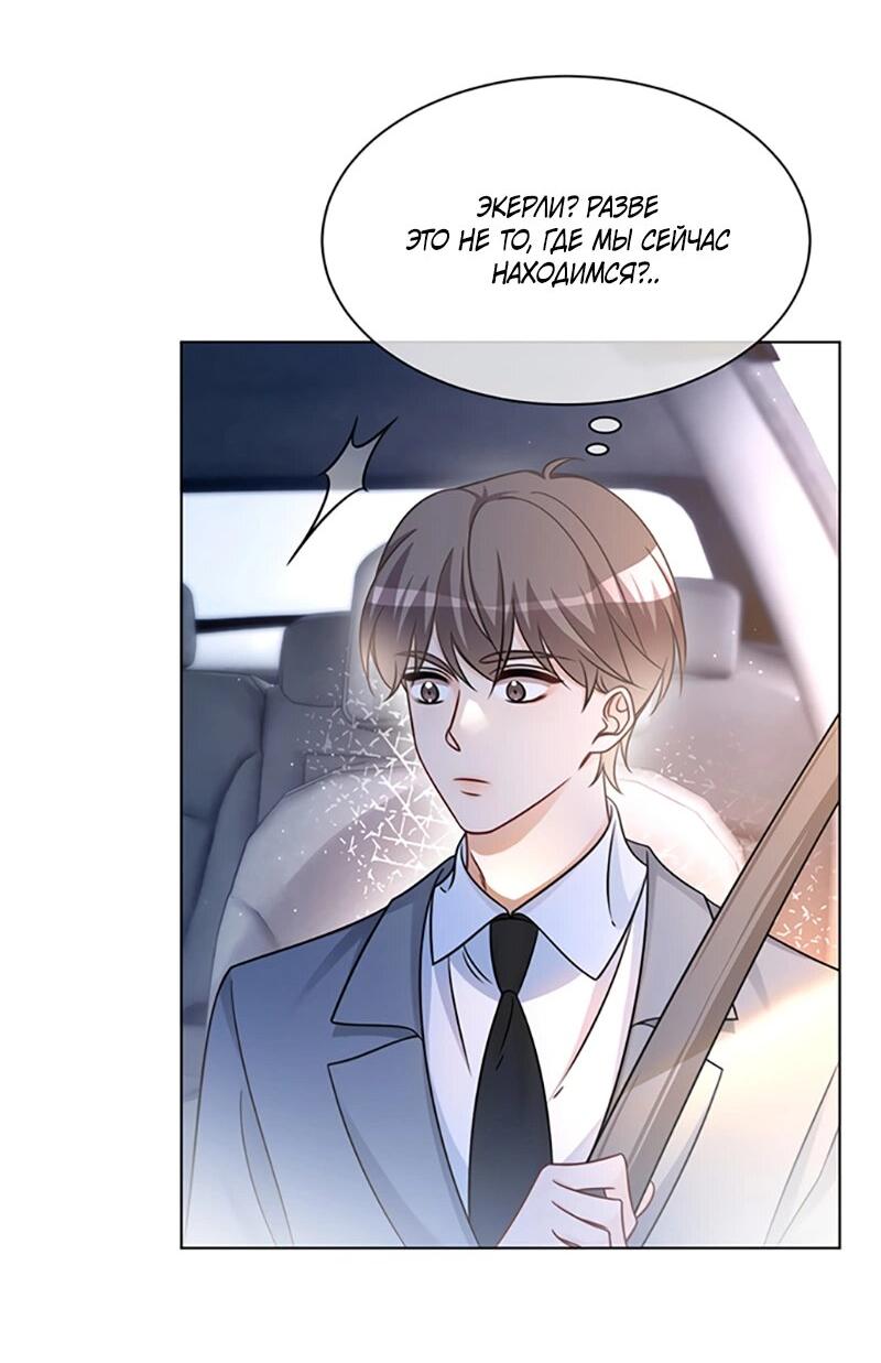 Манга Избалованная братьями, я стала неуправляемой - Глава 157 Страница 22