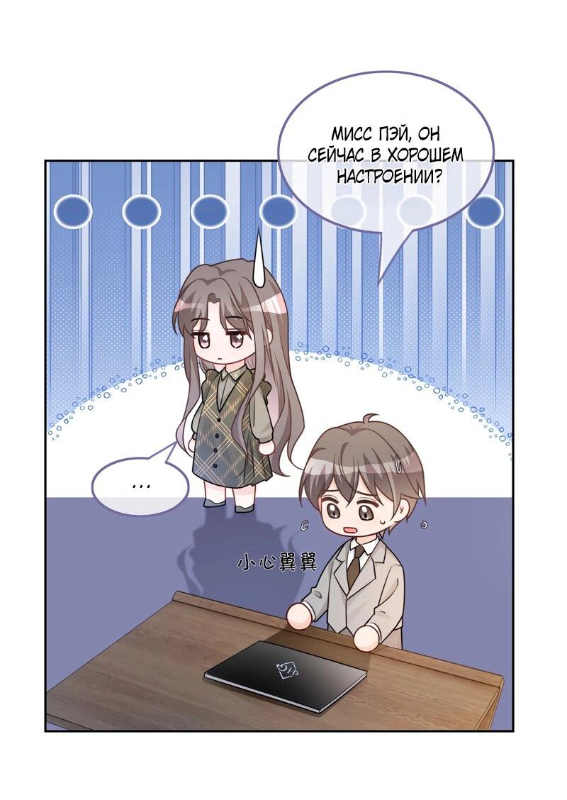 Манга Избалованная братьями, я стала неуправляемой - Глава 157 Страница 19