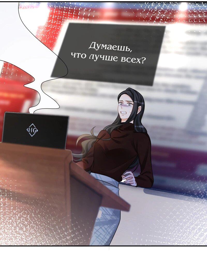 Манга Избалованная братьями, я стала неуправляемой - Глава 157 Страница 11