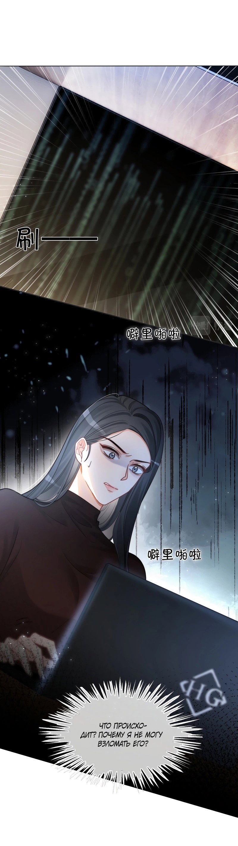 Манга Избалованная братьями, я стала неуправляемой - Глава 157 Страница 1