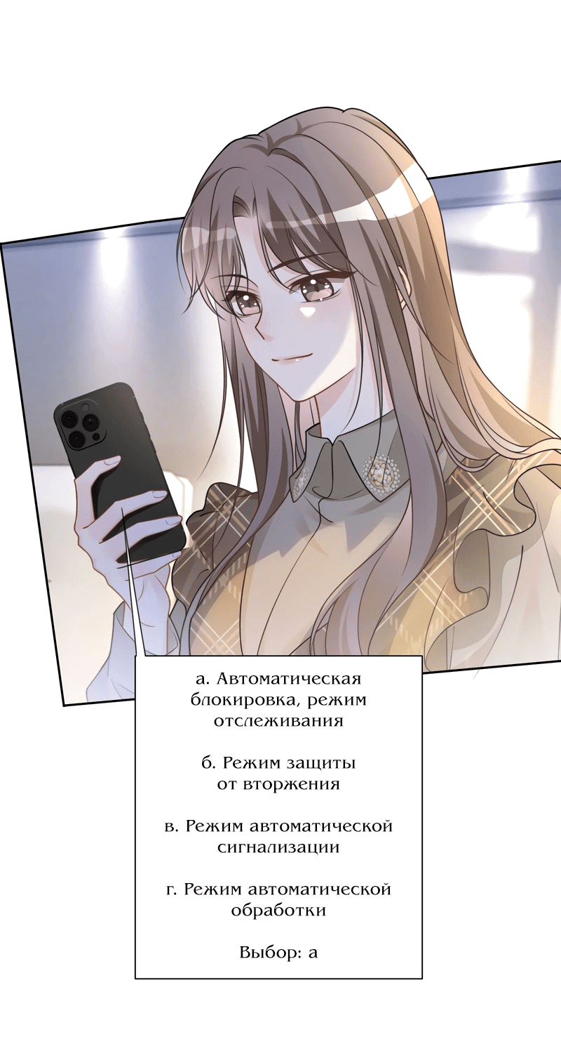 Манга Избалованная братьями, я стала неуправляемой - Глава 157 Страница 5