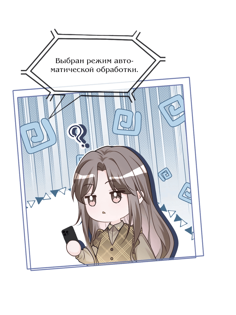 Манга Избалованная братьями, я стала неуправляемой - Глава 157 Страница 6