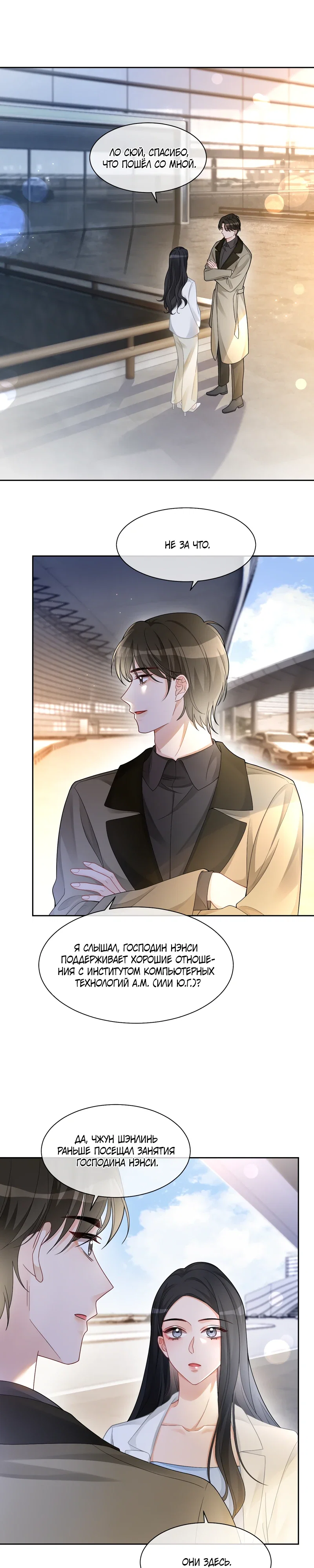 Манга Избалованная братьями, я стала неуправляемой - Глава 160 Страница 1