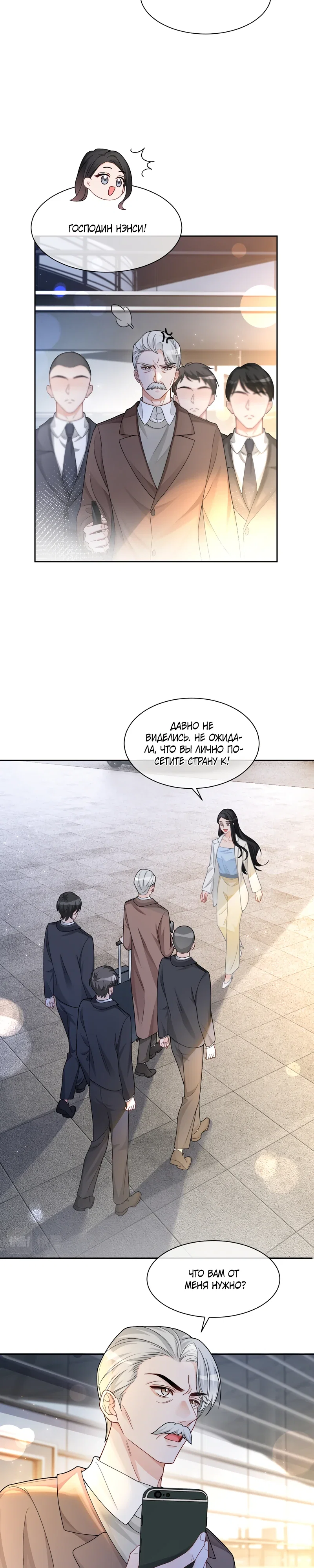 Манга Избалованная братьями, я стала неуправляемой - Глава 160 Страница 2