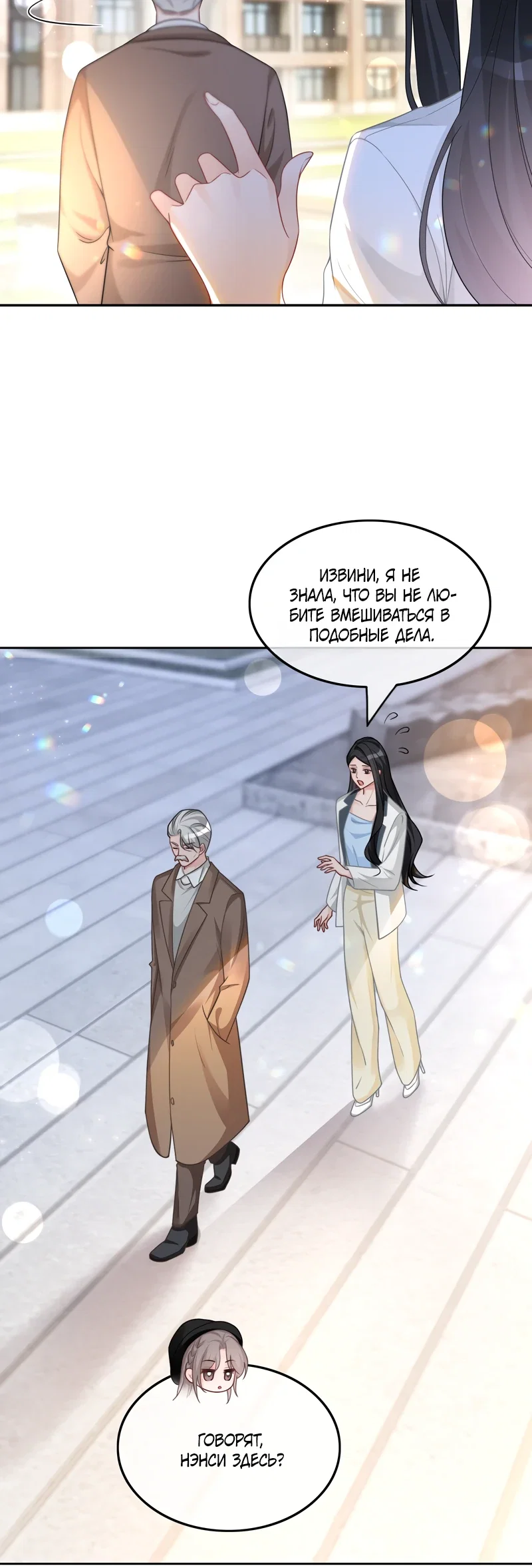 Манга Избалованная братьями, я стала неуправляемой - Глава 160 Страница 11