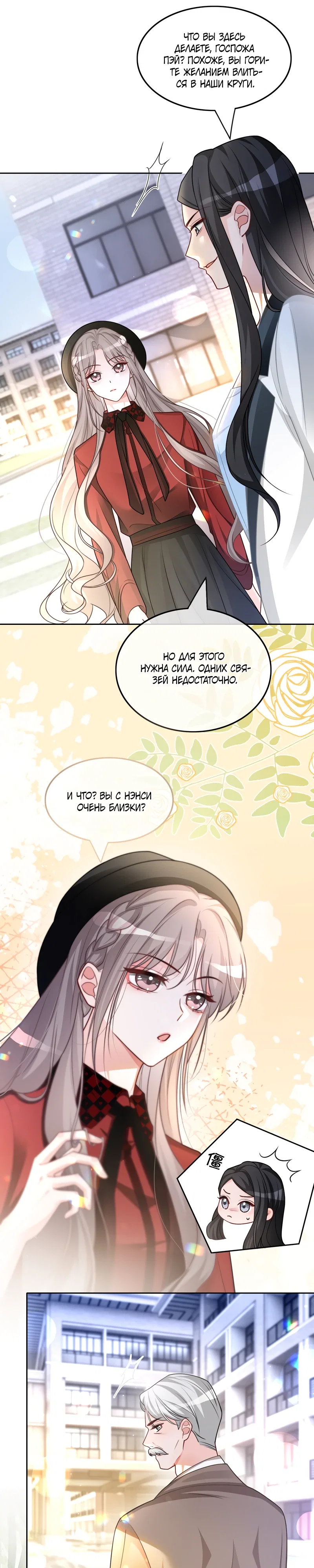 Манга Избалованная братьями, я стала неуправляемой - Глава 160 Страница 12