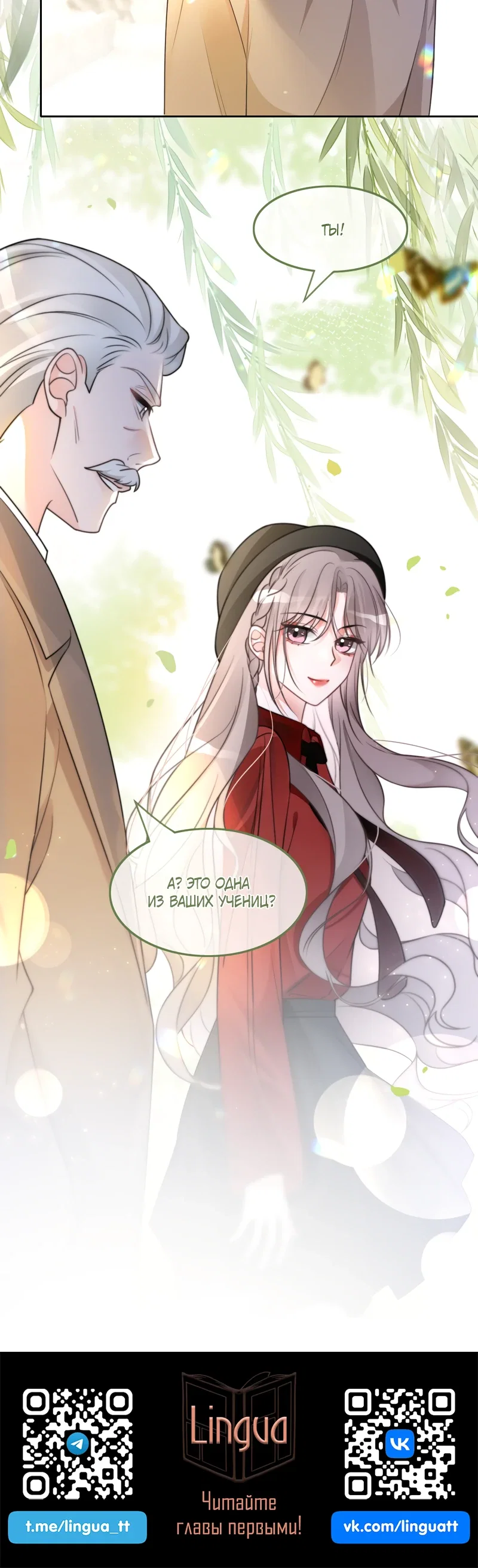 Манга Избалованная братьями, я стала неуправляемой - Глава 160 Страница 13