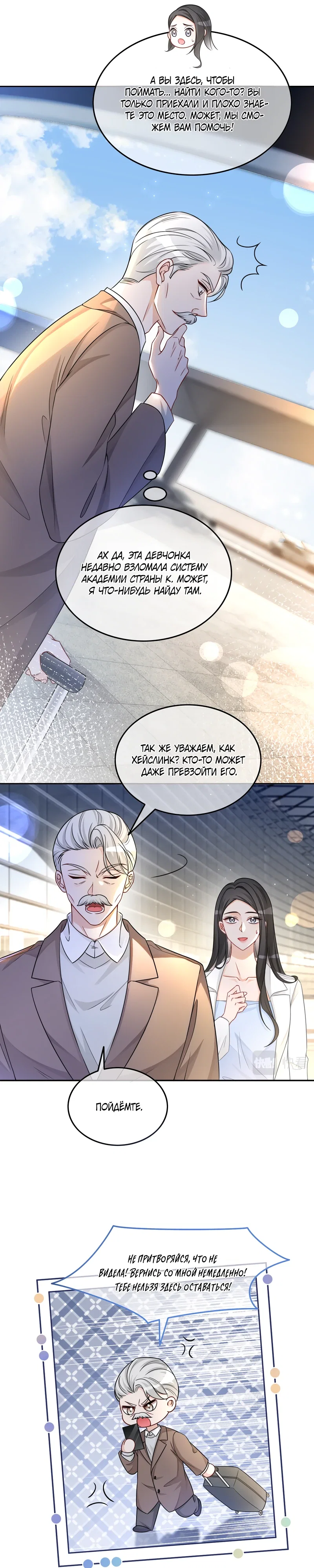 Манга Избалованная братьями, я стала неуправляемой - Глава 160 Страница 4