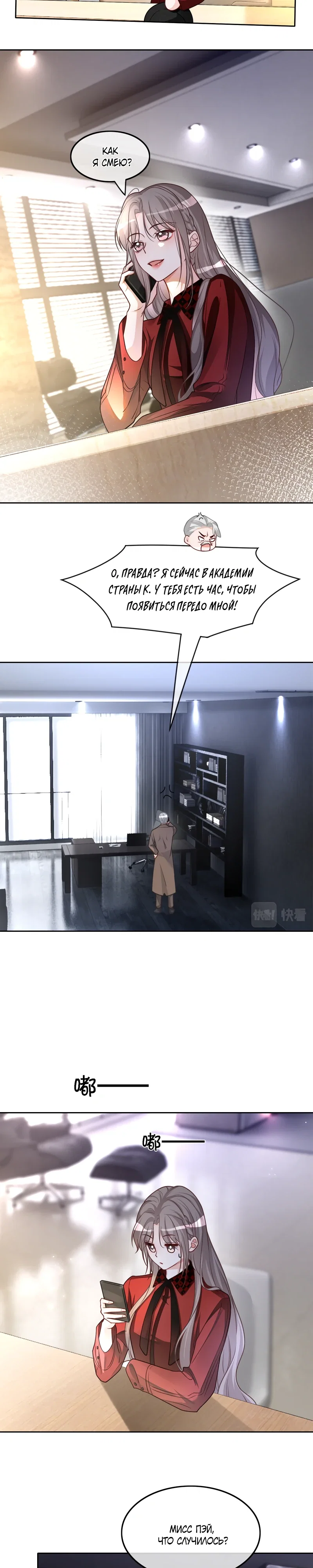 Манга Избалованная братьями, я стала неуправляемой - Глава 160 Страница 6