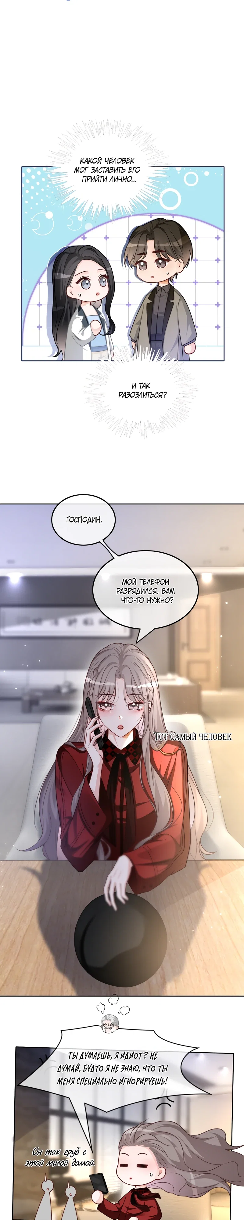 Манга Избалованная братьями, я стала неуправляемой - Глава 160 Страница 5